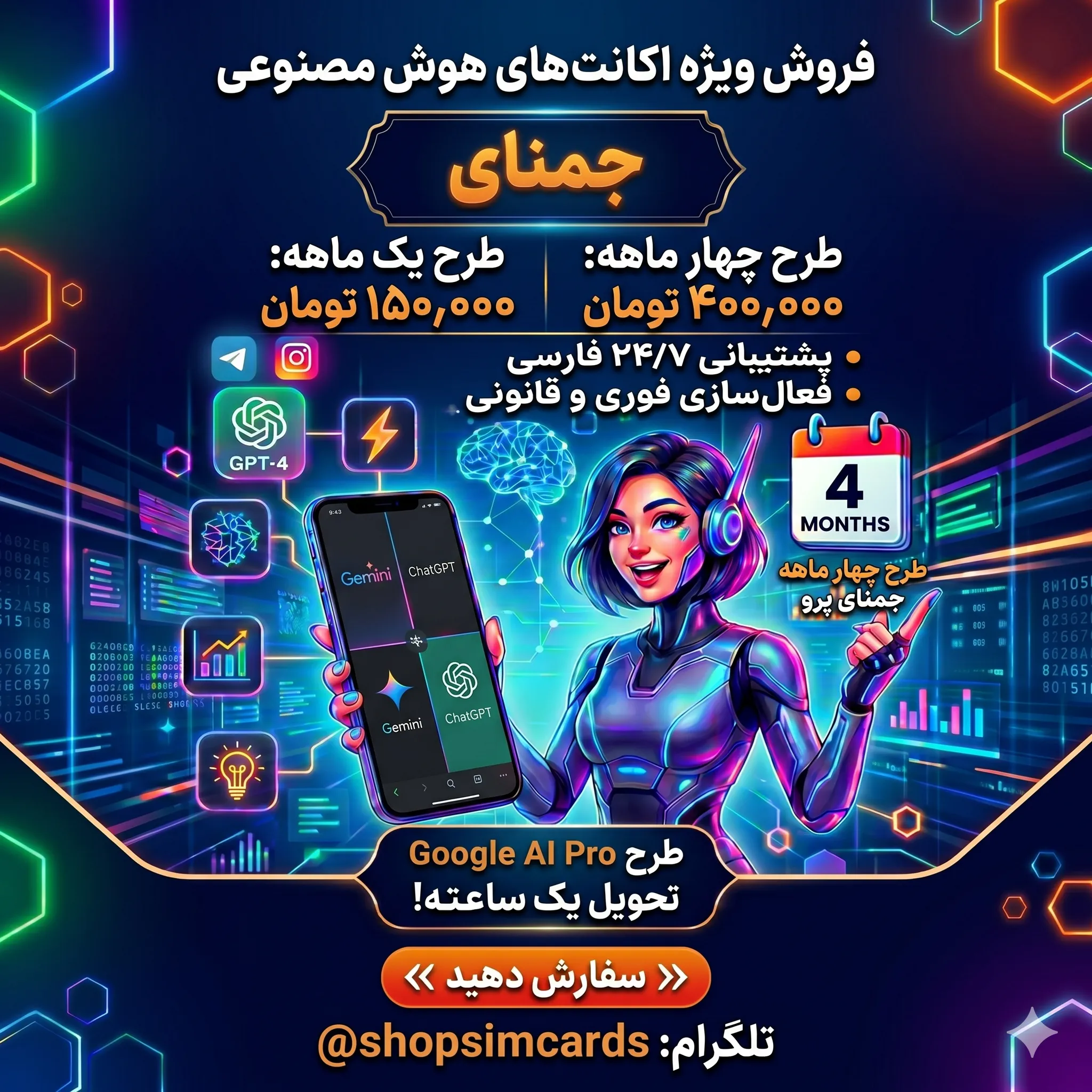اکانت هوش مصنوعی جمنای پرو